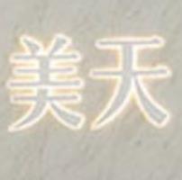 大连美天医疗美容医院